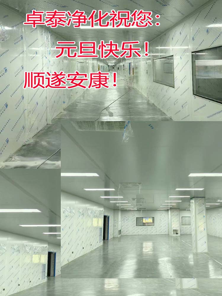 卓泰凈化祝福大家2024年：新年快樂，順?biāo)彀部?，河北凈化車間裝修廠家